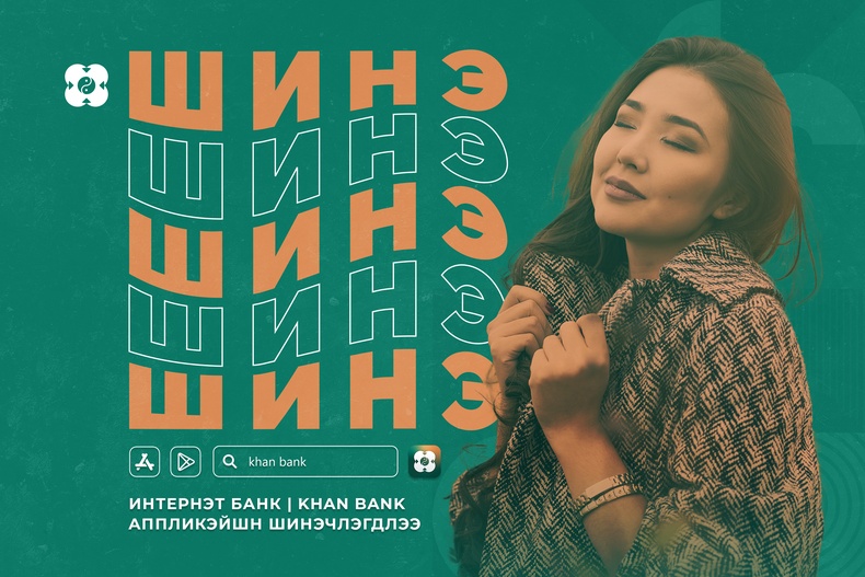 Khan Bank шинэчилсэн аппликэйшн: Санхүүгээ удирдахад хялбар бас цэгцтэй боллоо