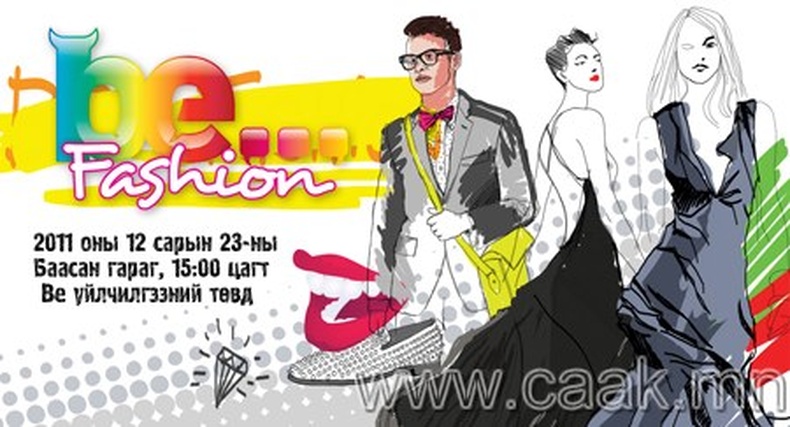 “B Fashion 2012” загварын наадам анх удаагаа зохиогдох гэж байна