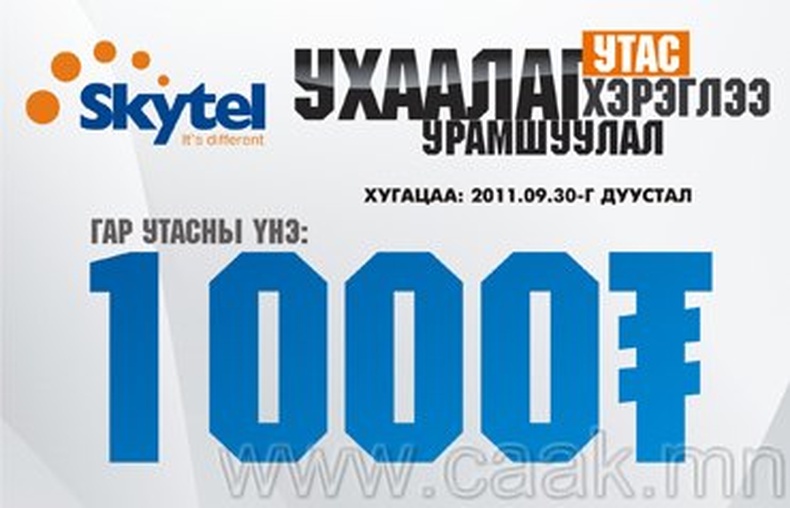 Гар утас 1000₮