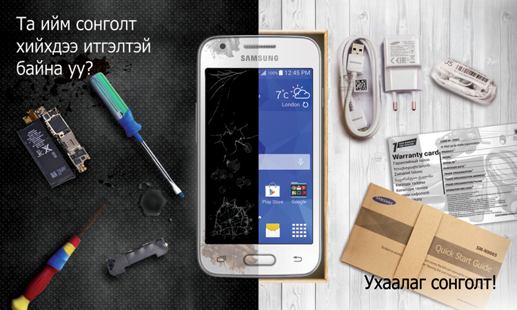 Монгол хэл дээр ашиглах Samsung-ийн гар  утсыг албан ёсны борлуулагчид худалдаалж байна