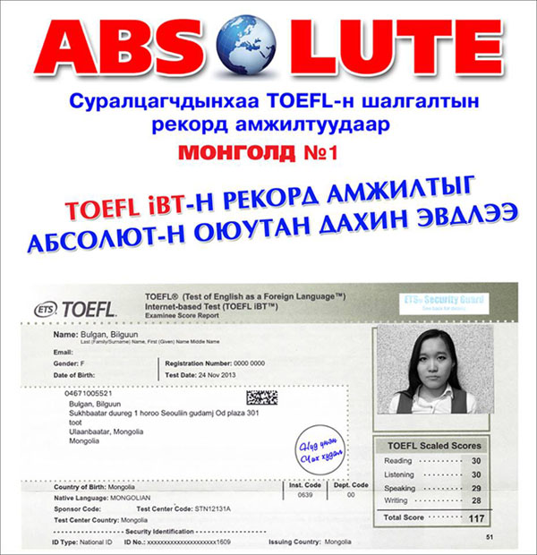 Монголын TOEFL iBT шалгалтын рекордыг ABSOLUTE-ийн оюутан эвдлээ