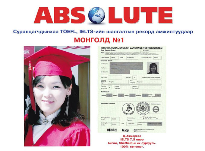 IELTS-ийн шалгалтын 7.5 оноо 