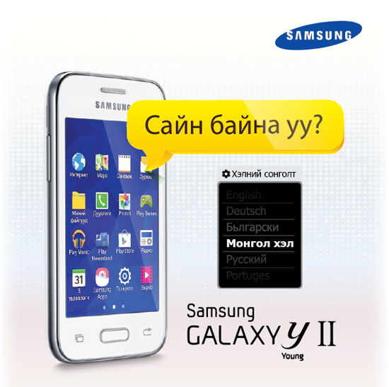 “GALAXY Young-2” Таны анхны ухаалаг утас