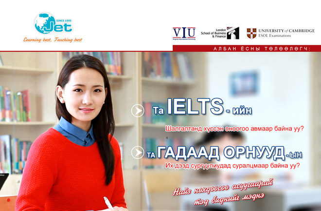 Бид IELTS-ийн шалгалтанд хүссэн оноогоо авч чадсан