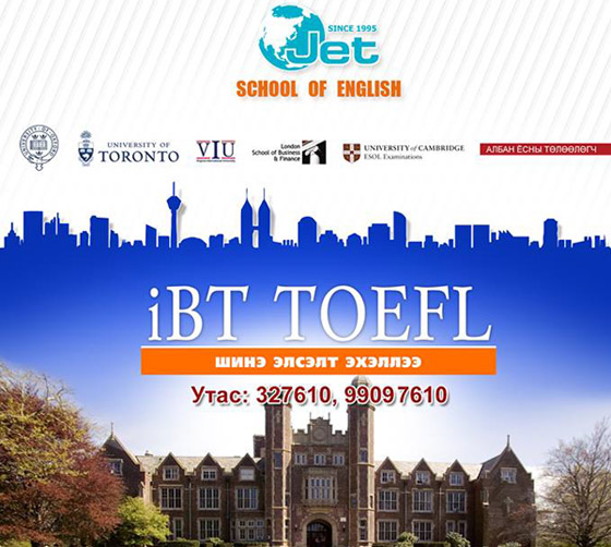 iBT TOEFL-д бэлдээд ITP TOEFL-ийн оноотой төгсөөрэй