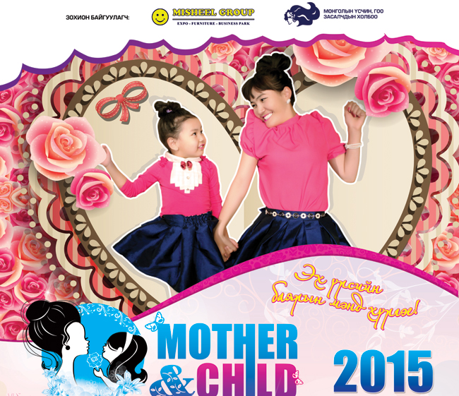 “Mother & Child Expo 2015” үзэсгэлэн болж байна