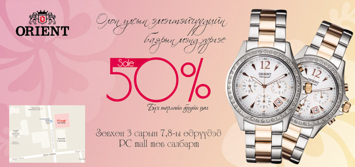 ORIENT, CASIO Брэндийн эмэгтэй бугуйн цагнууд 50% хямдарлаа