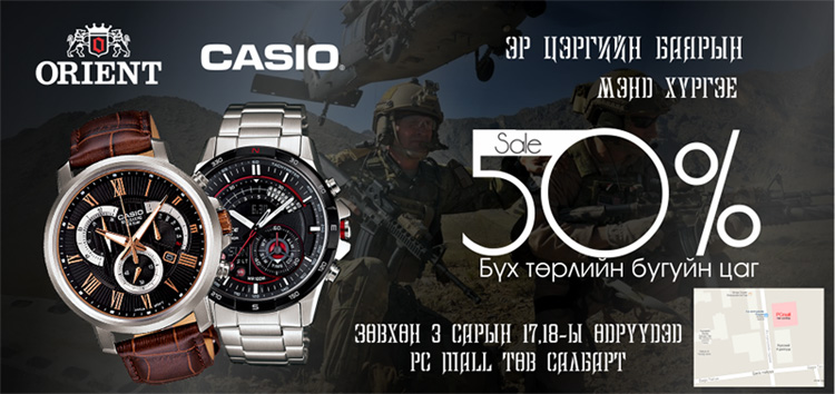 “ORIENT”, “CASIO” брэндийн эрэгтэй бугуйн цагнууд 50% хямдарлаа