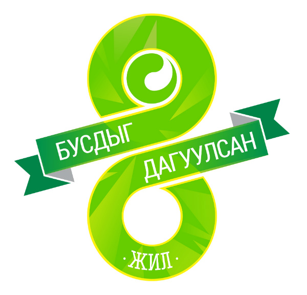 ЮНИТЕЛ ГРУПП 8 НАС ХҮРЛЭЭ