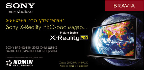 SONY BRAVIA  “X-Reallity PRO” Монголд