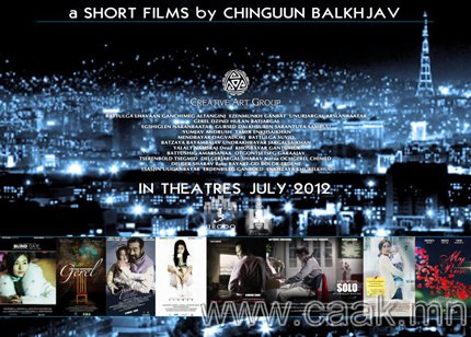 Найруулагч Б.Чингүүний “Life-Short film collection”