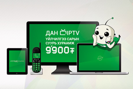 Юнивишний IPTV сувгийн тоо 132-д хүрлээ