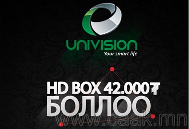 Телевизийн технологийн гайхамшгийг мэдрүүлэгч НD BOX 42,000₮ боллоо